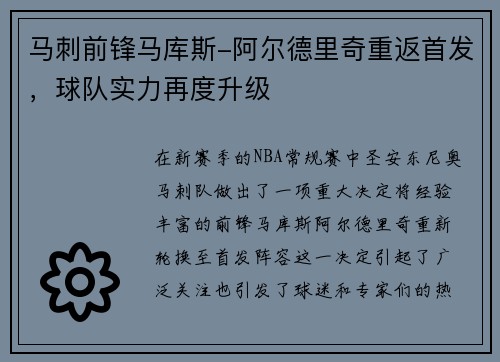 马刺前锋马库斯-阿尔德里奇重返首发，球队实力再度升级